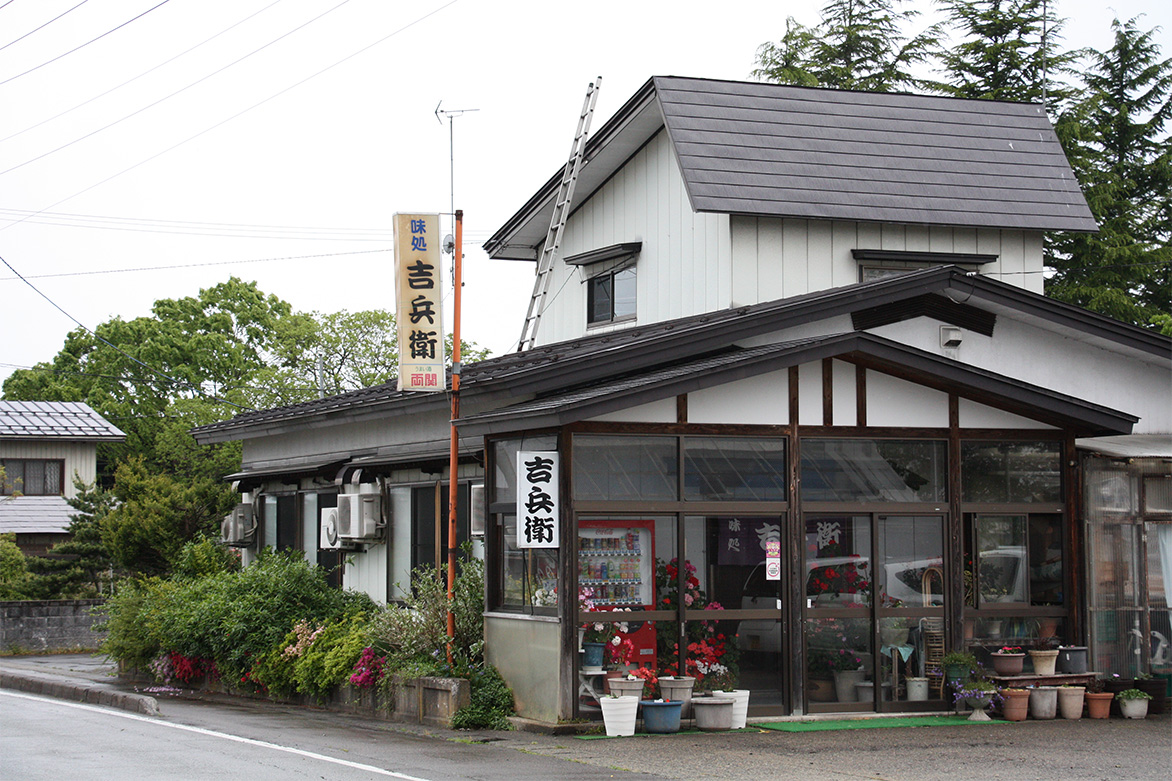 味処 吉兵衛 美ちしるべ