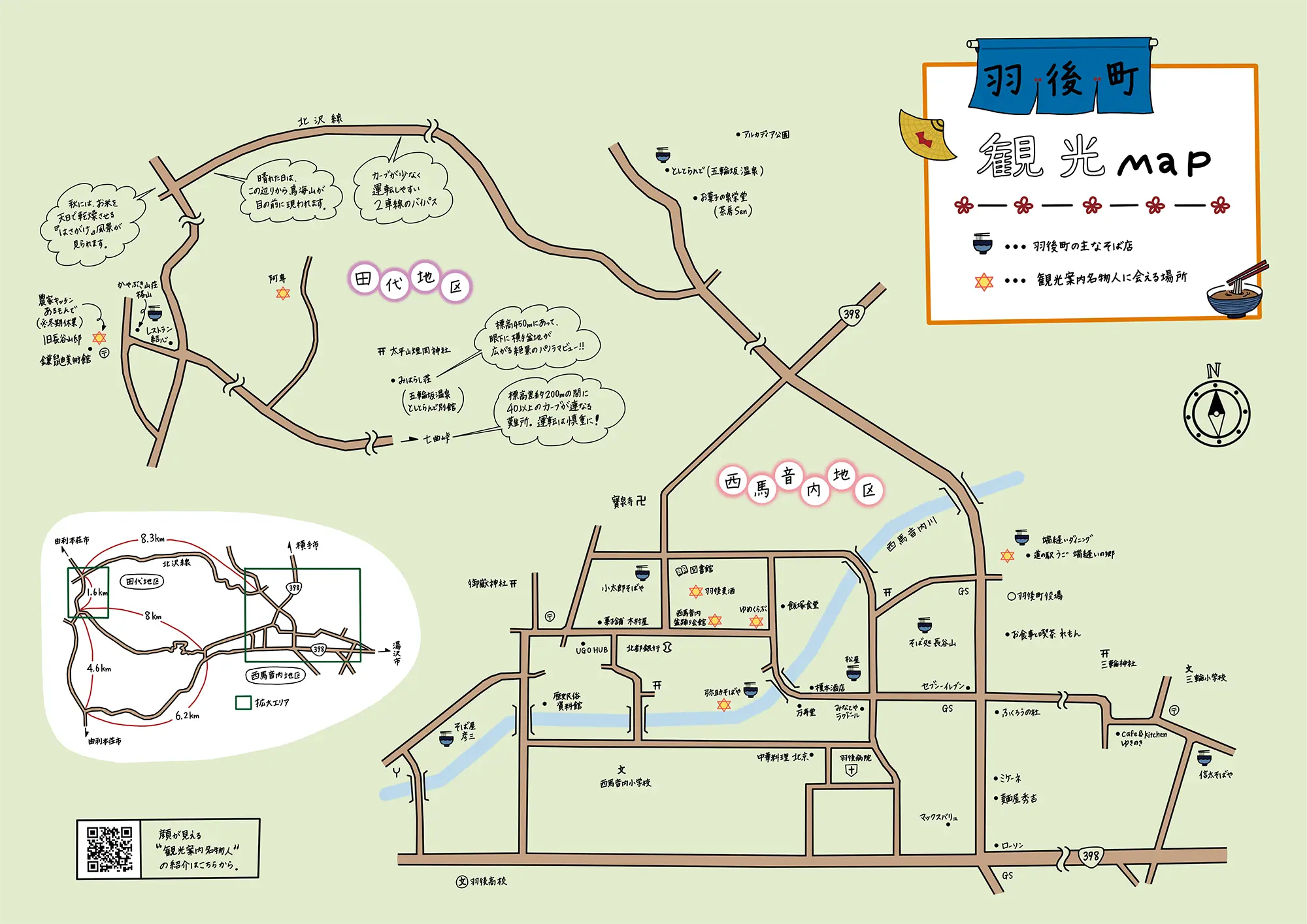 羽後町田代・西馬音内地区観光map